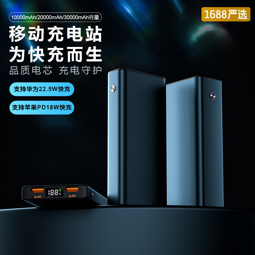 新款PD22.5w大功率超级快充充电宝精准数显30000毫安移动电源LOGO