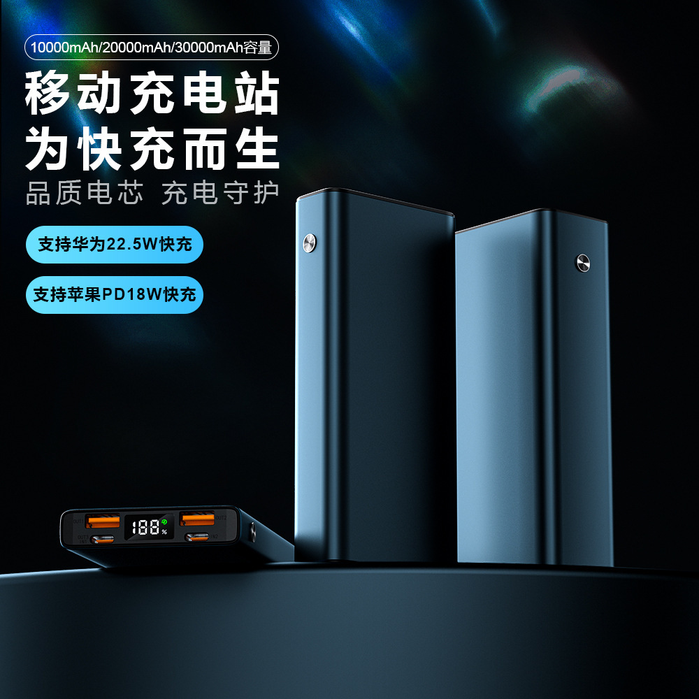 PD22.5W快充移动电源30000毫安大容量套料非成品-S46系列