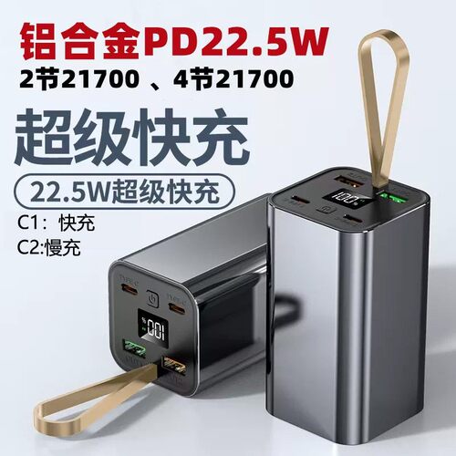 21700闪充充电宝外壳板4节