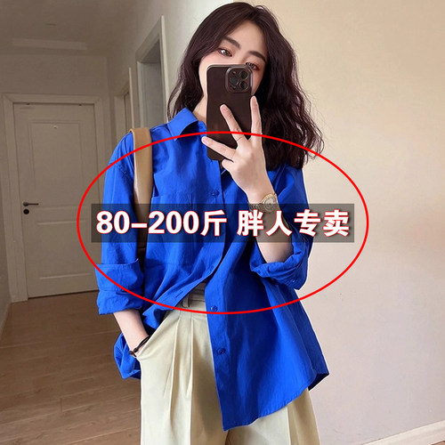 高级感抗皱克莱因蓝衬衫女长袖春季大码宽松内搭打底叠穿法式上衣