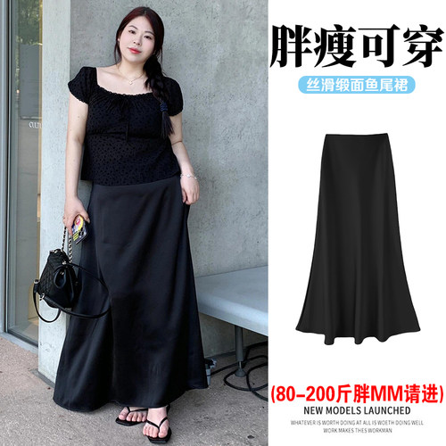 大码缎面醋酸丝滑半身裙女夏气质高腰中长款垂坠感A字鱼尾包臀裙