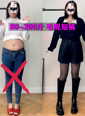 胖m大码黑色毛呢短裤女秋冬宽松外穿梨型身材阔腿显瘦a字打底靴裤