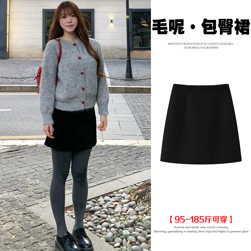 厚黑美学穿搭毛呢半身裙女秋冬微胖m大码防走光遮胯包臀裙A字短裙
