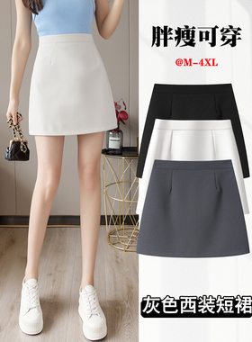 白色西装半身裙女夏百搭大码梨形显瘦高腰小个子遮肉a字包臀短裙