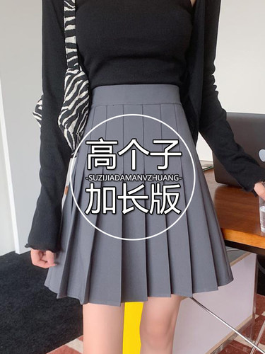 百褶百搭a字半身裙高个子加长