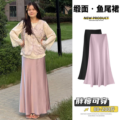 光泽感醋酸缎面半身裙女夏薄款大码垂感显瘦小个子A字鱼尾包臀裙