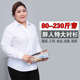 上衣加肥加大工作服正装 200斤胖mm大码 女长袖 白色衬衫 衬衣 职业装