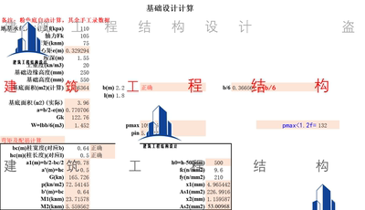基础设计计算 基础底面积/高度/底板配筋验算/锚栓计算接受定制