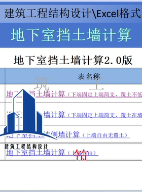 地下室挡土墙计算2.0版