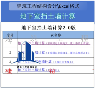 地下室挡土墙计算2.0版