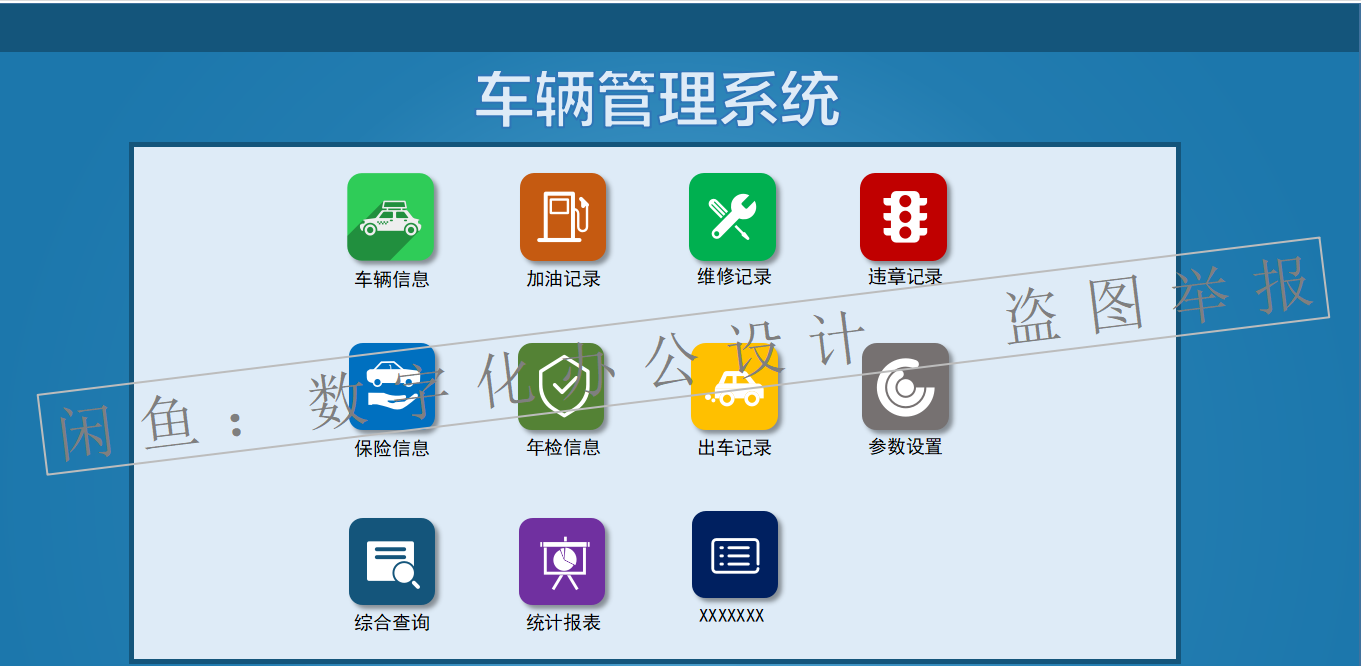 车辆管理系统1.0 公司车辆管理EXCEL版本 接受定制不定时更新升级