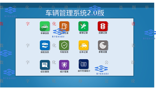 车辆管理系统1.0 2.0 3.0升级版 公司车辆管理EXCEL版本