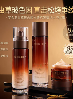 梦希蓝虫草玻色因光感抗皱护肤品套装保湿紧致院线水乳套装正品