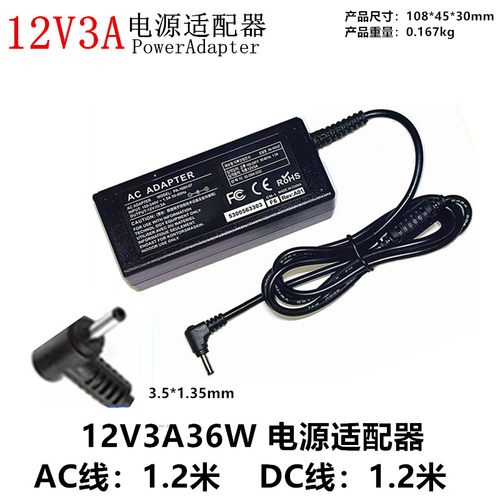 12V3A国产笔记本电脑充电器