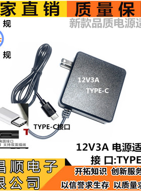 12V3A2A上网本电脑充电线type-c平板电源适配器5V3A接口5.5*2.5mm