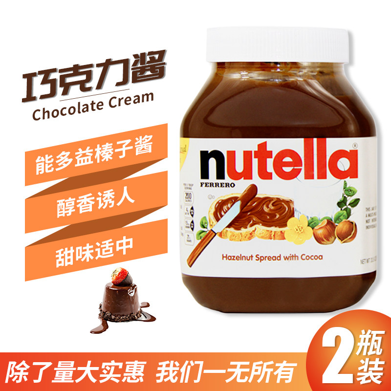 进口费列罗能多益NUTELLA可可面包酱950g*2瓶烘焙榛子酱巧克力酱在类目 零食/坚果/特产, 巧克力, 巧克力酱中 - 来自Buy2taobao.com提供专业的淘宝代购服务