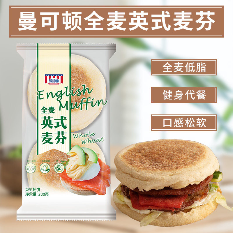 曼可顿英式全麦低脂麦芬muffin麦满分面包松饼汉堡胚diy早餐零食