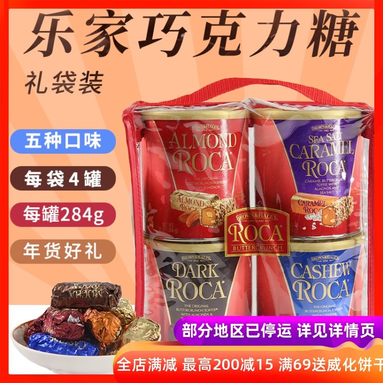 美国进口almond roca乐家杏仁糖扁桃仁糖284g*4罐礼袋装 口味可选|msdalam kategori makanan ringan/Nuts/Specialty, Gula-gula dan makanan ringan/Jelly/Pudding, gula-gula - dari Buy2taobao.com untuk memberikan perkhidmatan ejen Taobao profesional membeli