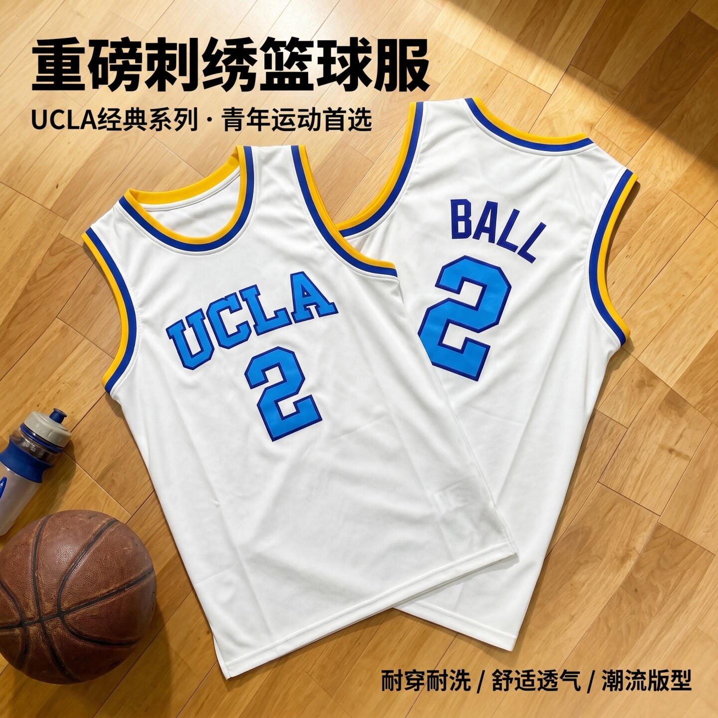 2号朗佐鲍尔大学球衣 球哥NCAA复古刺绣篮球服速干运动背心男UCLA