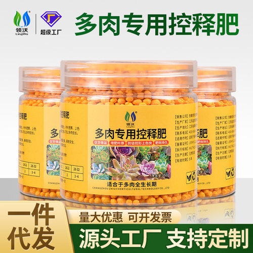领沃多肉肥料专用肥控释肥植物长效家用养花阳台园艺花卉绿植通用