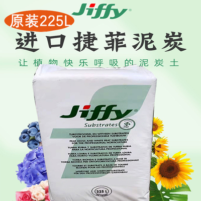 荷兰进口捷菲jiffy泥炭土育苗播种种植月季营养多肉栽种用土210L