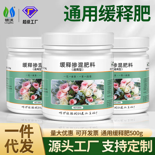 领沃缓释肥料一件代发批发氮磷钾肥颗粒花卉植物通用型缓释肥
