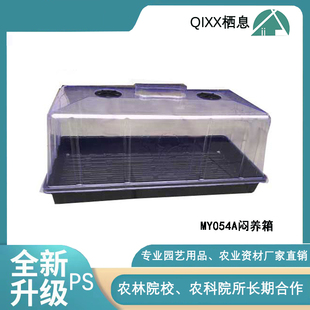 多肉育苗箱保温箱盖子带通风孔育种箱保湿 大号高款 MY054A闷养箱