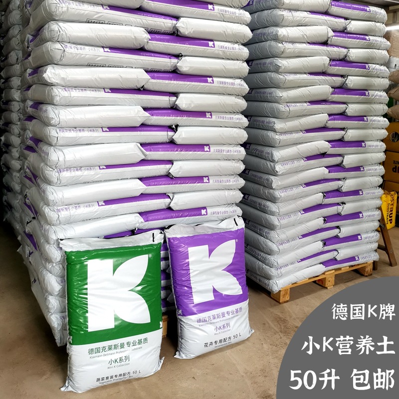 德国K牌进口泥炭通用型营养土50升蔬菜花卉种植种子育苗花泥