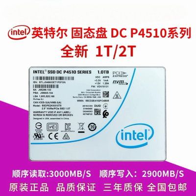 Intel/英特尔P4510 1Tpcie3.0企业级U2固态硬盘SSDP45101TU21T