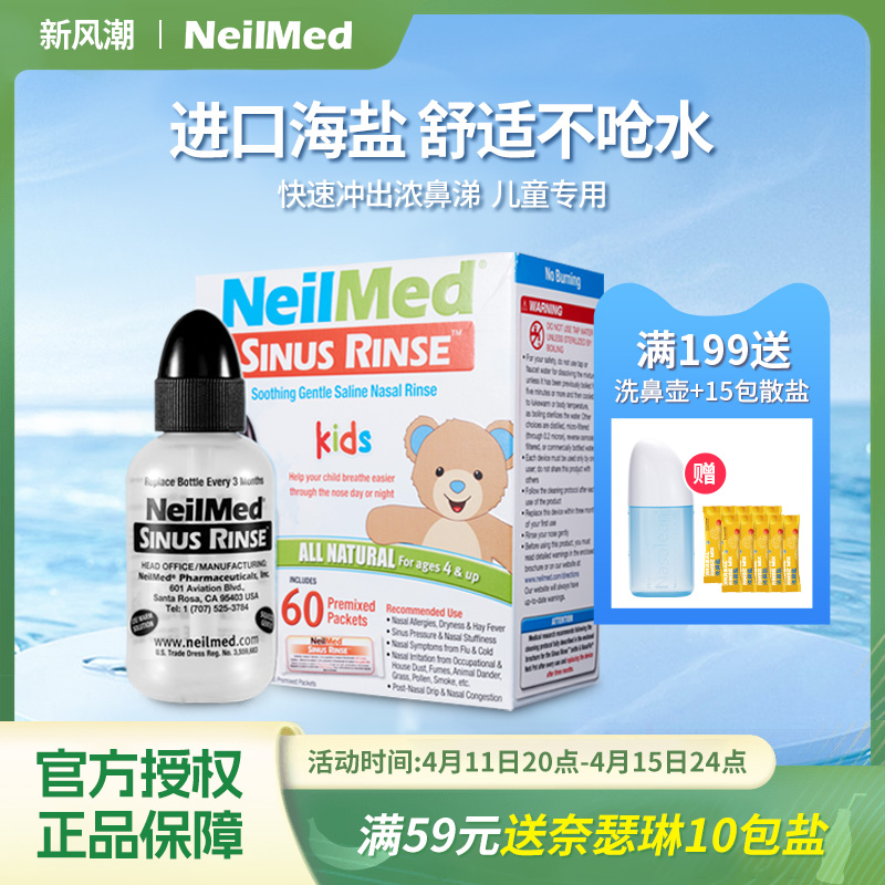 NeilMed洗鼻壶儿童专用洗鼻子鼻腔冲洗器洗鼻海盐成人家用洗鼻器