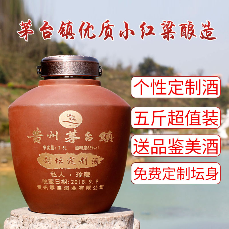 私人定制贵州高度纯粮食坤沙酱香型53度个性雕刻紫砂坛装白酒包邮在类目 酒类, 国产白酒中 - 来自Buy2taobao.com提供专业的淘宝代购服务