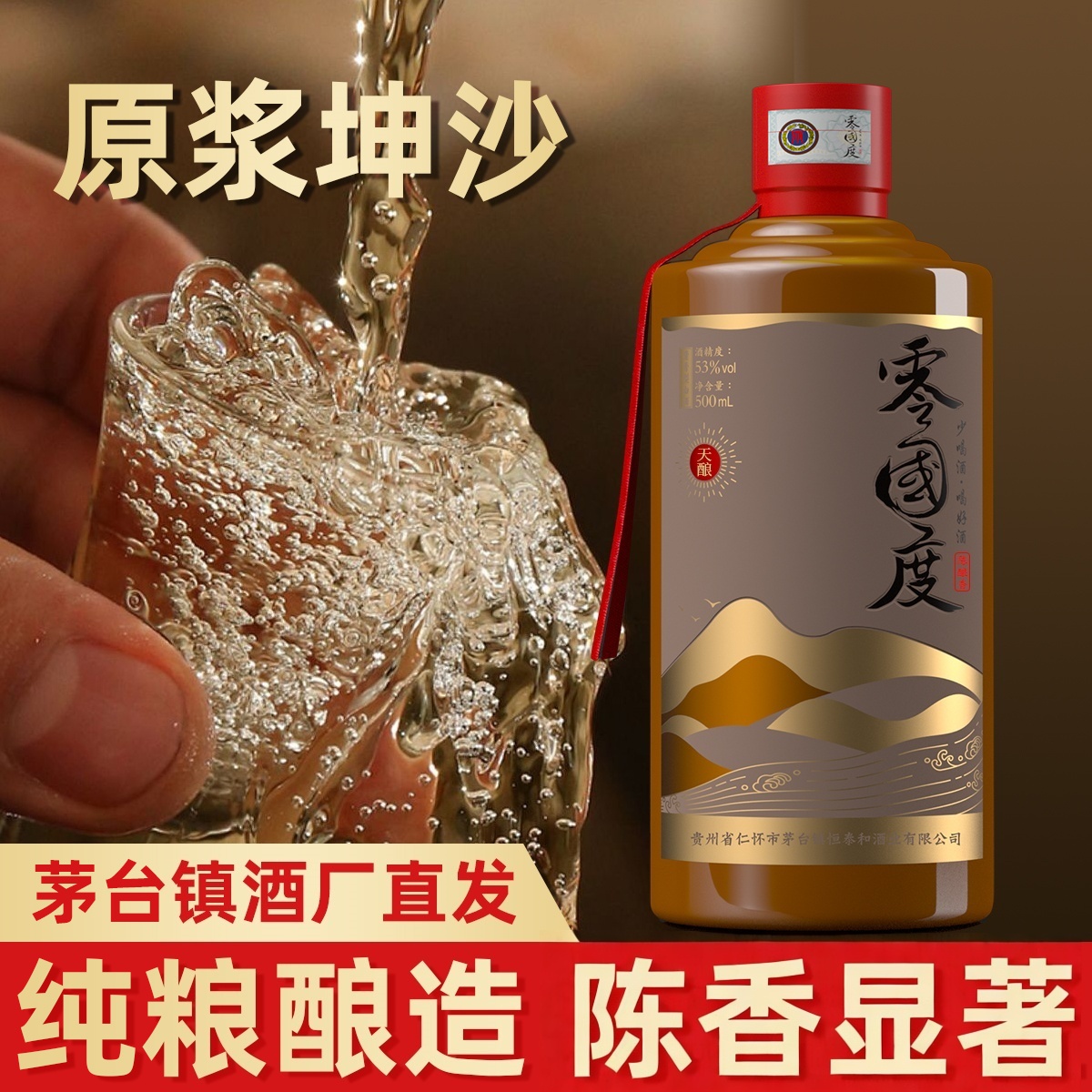 茅味酱香型纯坤沙白酒飘逸香