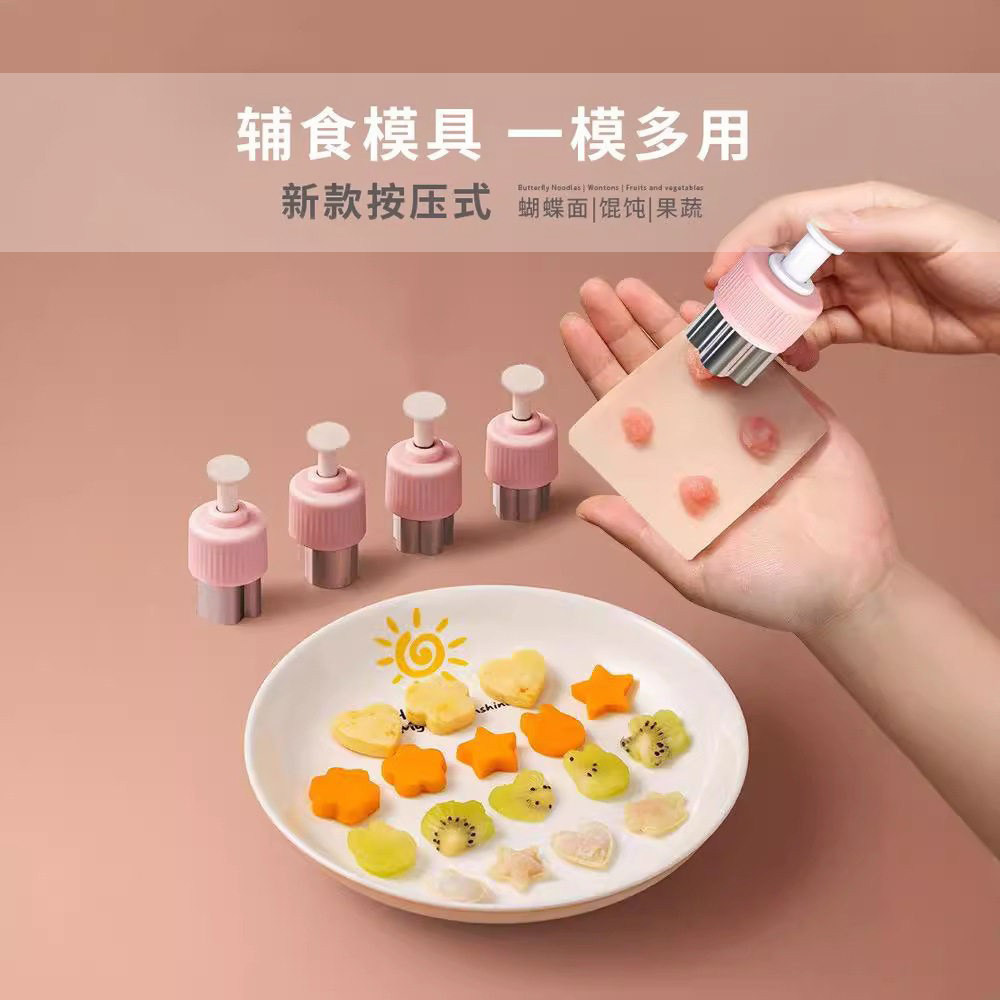 2026新款模具按压蔬菜水果蝴蝶面婴儿辅食小馄饨烘焙饼干压花工具