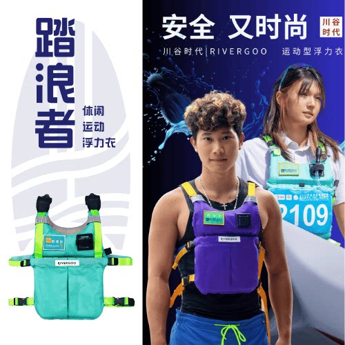 RIVERGOO救生衣时尚轻便竞速耐穿