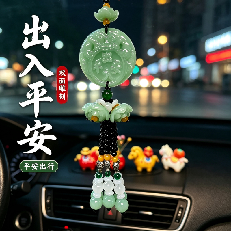 汽车挂件高档出入平安车载挂饰车内吊饰车上装饰吊坠F100