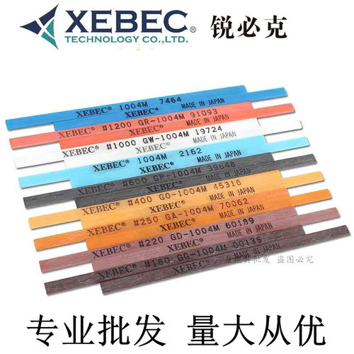 进口日本锐必克XEBEC纤维油石 G系列纤维1004 180# 模具抛光油石