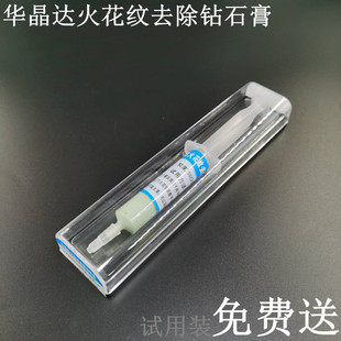 华晶达快速去除火花纹钻石膏 抛光膏 研磨膏 火花纹 刀纹 去除膏