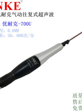 台湾优耐克气动超声波 前后往复式锉刀机 省模 抛光YNKE-700U专用