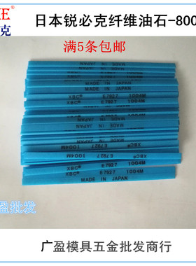 日本锐必克纤维油石 XBC E7927 蓝色1004M 800# 特价促销