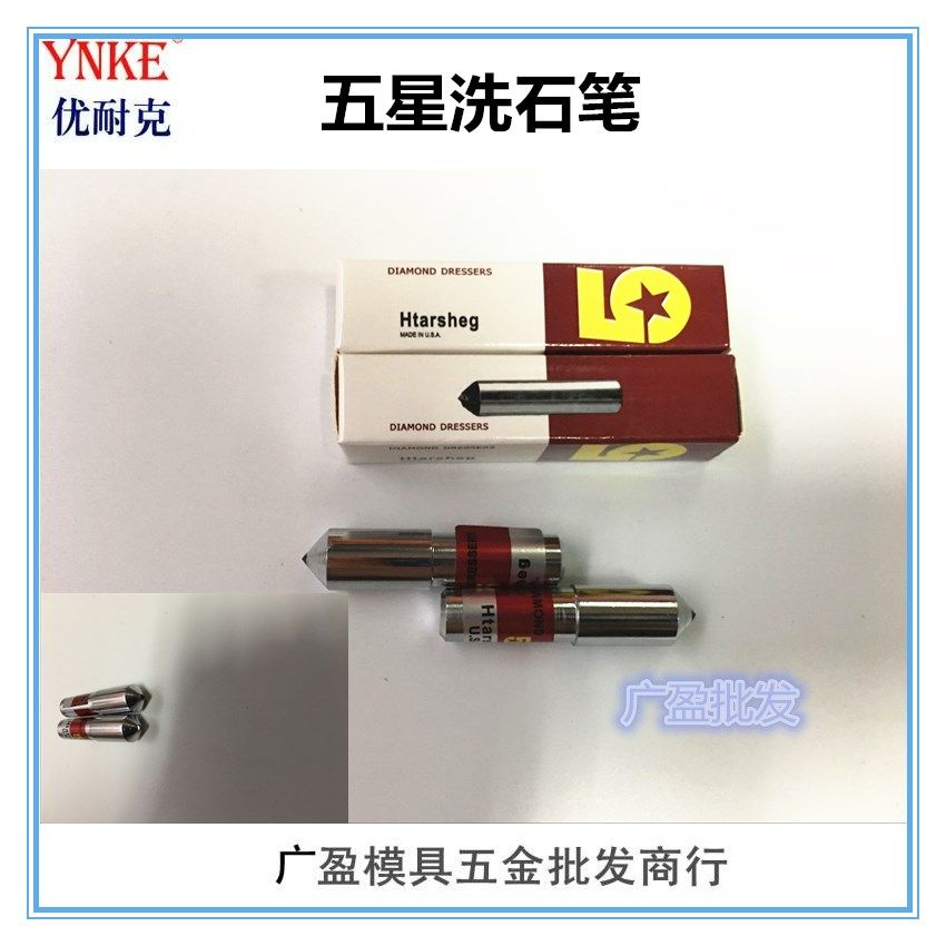 美国5星五星砂轮修整刀 10*50铣石笔 洗石笔2.0 磨床砂轮整形器