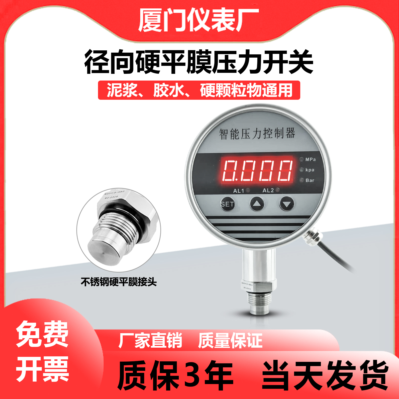 数显硬平膜压力变送器开关控制器