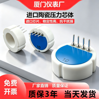 陶瓷压力传感器芯体进口高精度毫伏级电压输出压力传感器陶瓷芯体