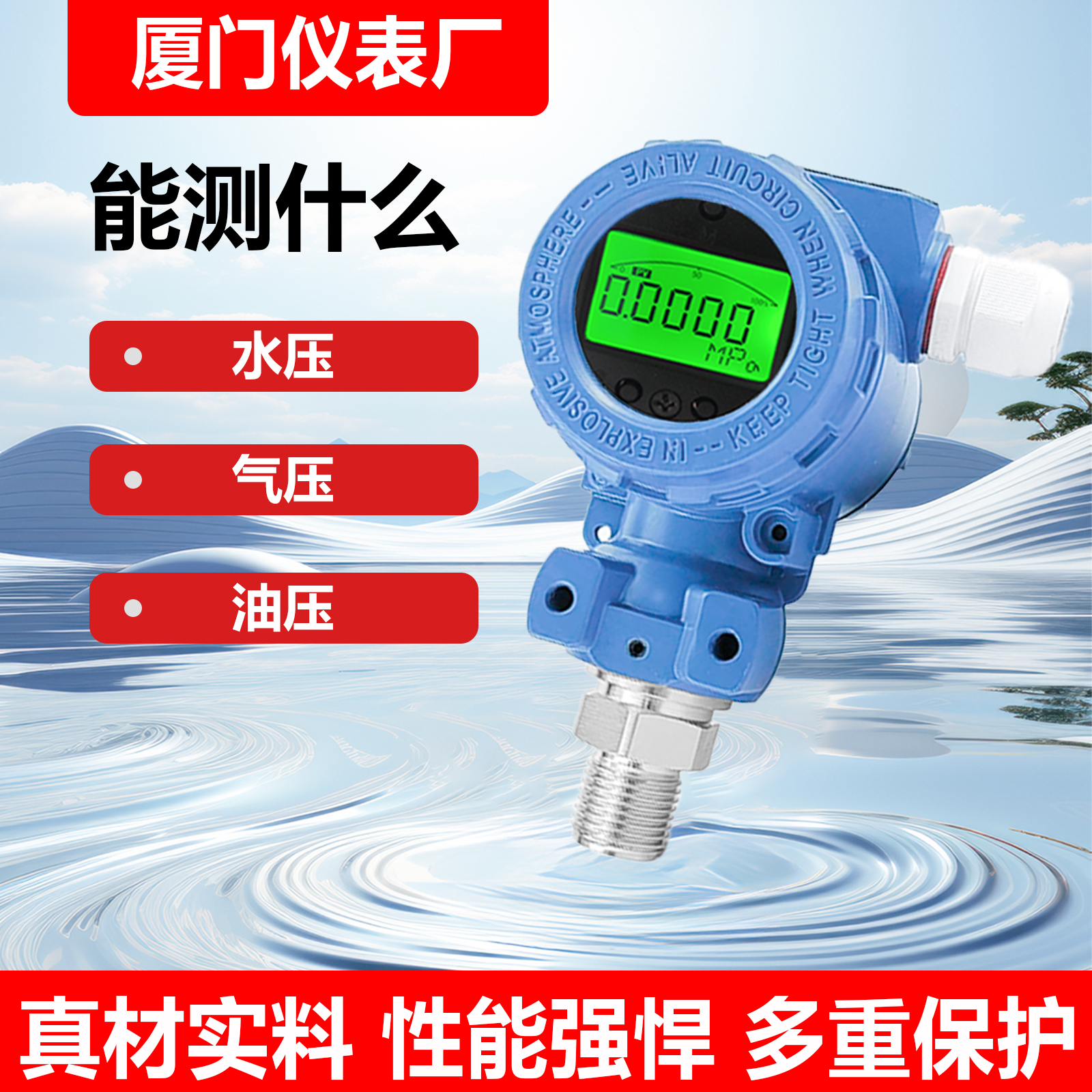2088液晶数显压力变送器传感器