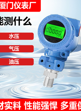 2088液晶数显压力变送器扩散硅液位显示传感器高精度4-20mA RS485