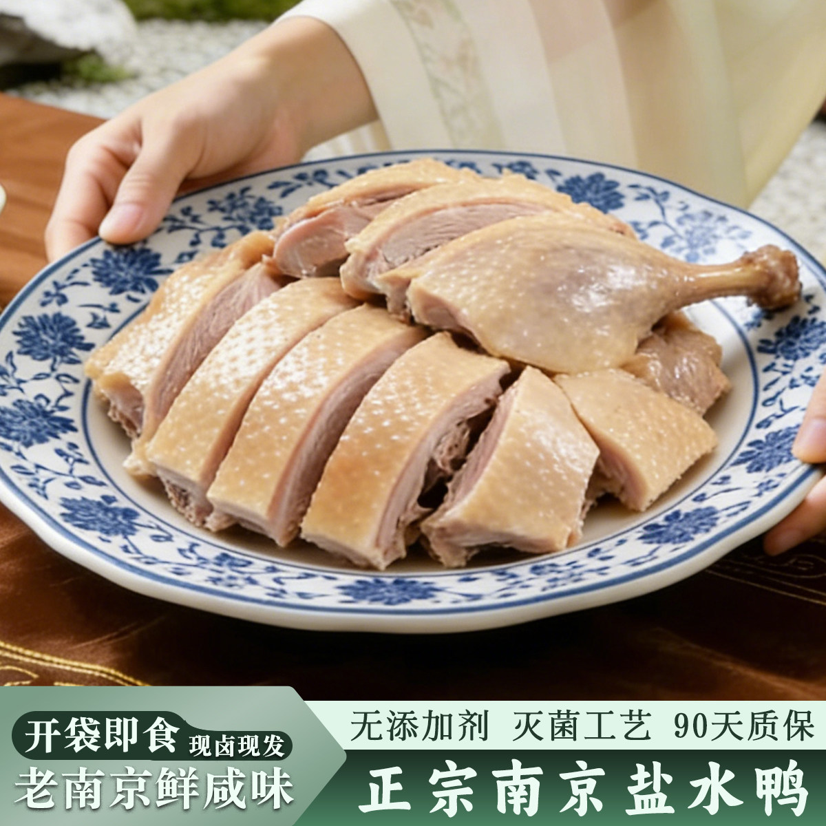 南京特产盐水鸭老南京金陵现卤桂花鸭咸水鸭板鸭卤鸭腿卤味下酒菜