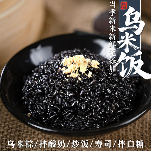 正宗自然乌米饭南烛叶糯米饭
