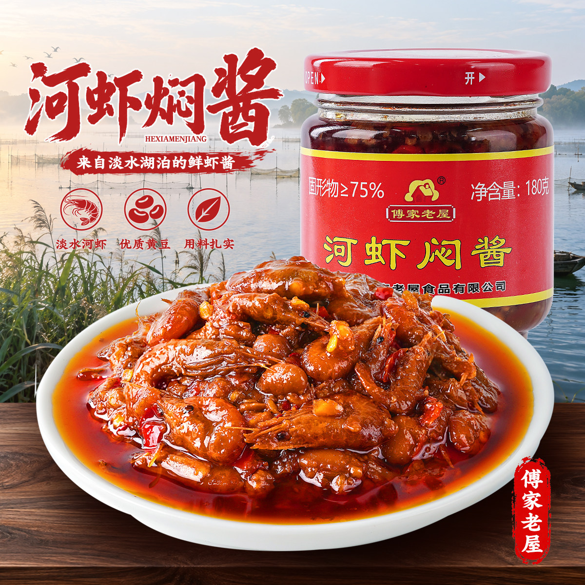 鲜虾酱河虾闷酱傅家老屋黄豆豉虾酱香辣豆拌酱拌饭拌面虾仔辣辣酱