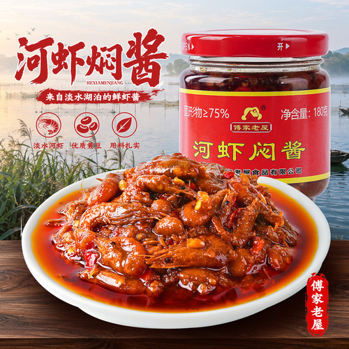 鲜虾焖酱傅家老屋河虾酱下饭酱