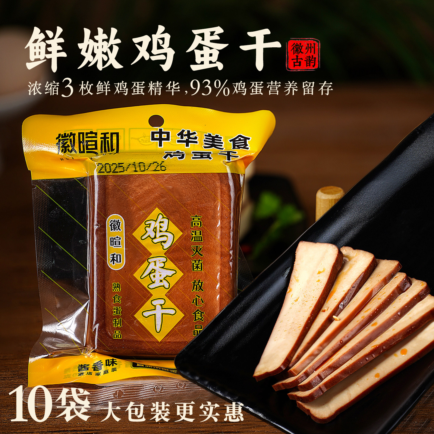 正宗徽喧和品牌五香卤鸡蛋干安徽特产豆腐干嫩豆干零即食商用批发