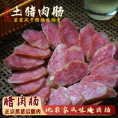 夏老汉腌制猪腿肉灌香肠风干腊肉肠高淳老街特产农家土猪肉肠香肠